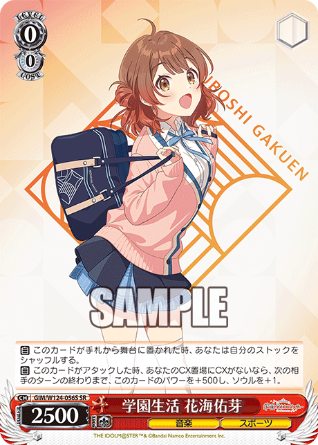 学園生活 花海佑芽