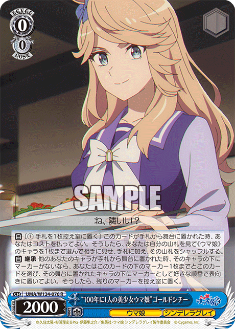 “100年に1人の美少女ウマ娘”ゴールドシチー
