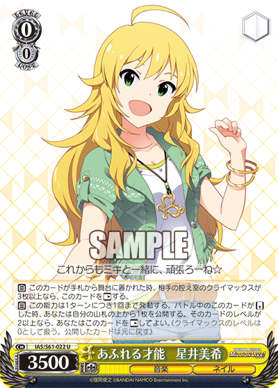 あふれる才能 星井美希