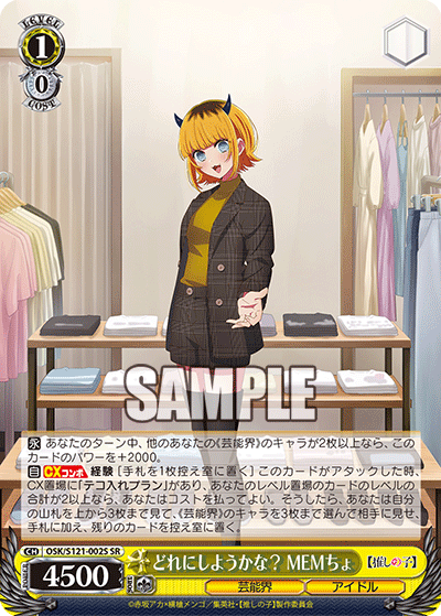 どれにしようかな? MEMちょ