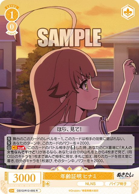 ネンレイショウメイ ヒナミ