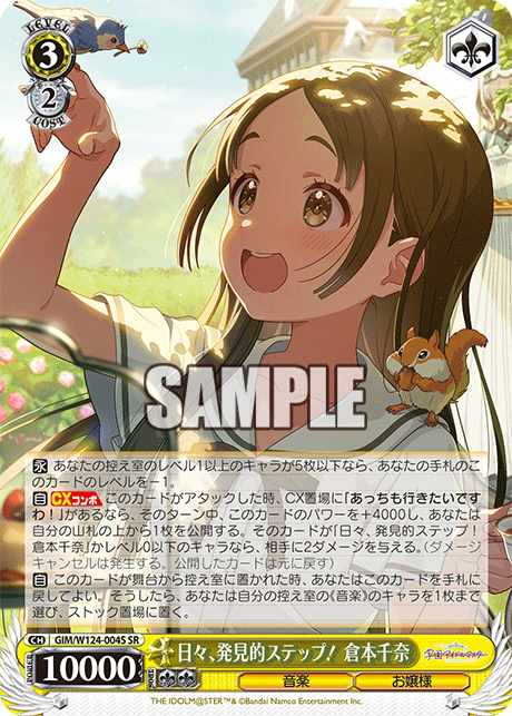 日々、発見的ステップ! 倉本千奈