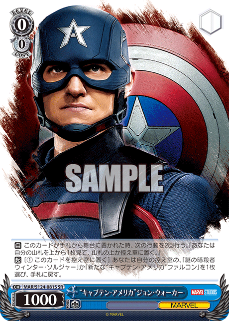 “キャプテン・アメリカ”ジョン・ウォーカー