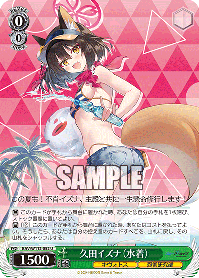 Kuda Izuna (Swimsuit)