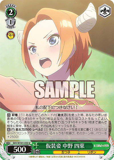 In a Costume, Yotsuba Nakano