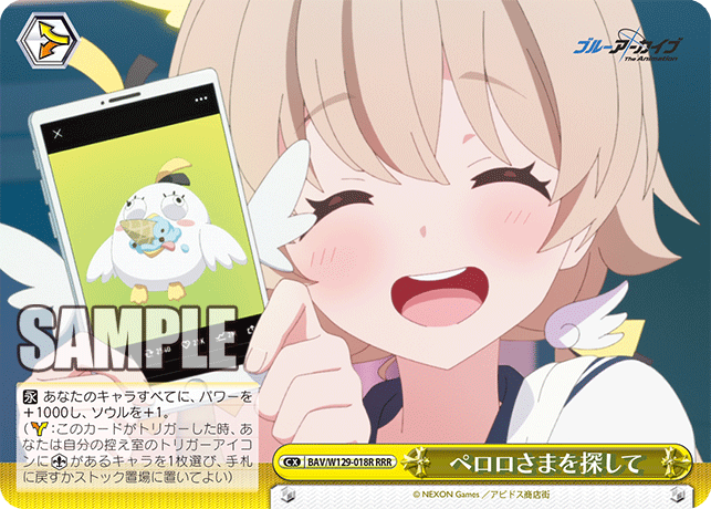 ペロロさまを探して