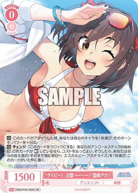 “ダイビート、シュツゲキーーーー!”ソノザキアカリ