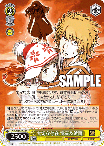Important Existence, Takitsubo & Hamazura