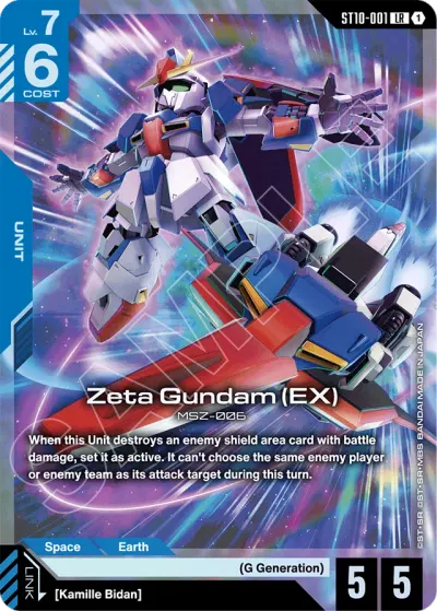 Zeta Gundam (EX)