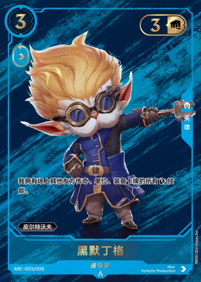 Heimerdinger, Inventor