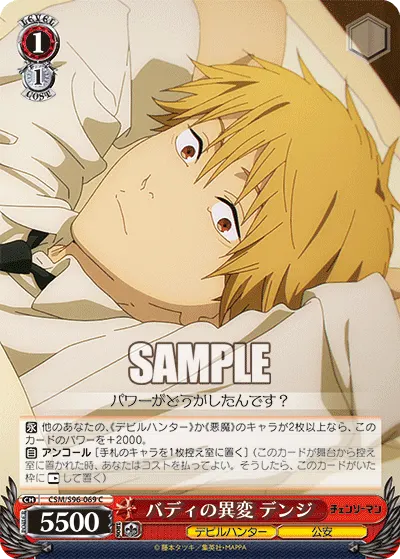 Change in Partner, Denji