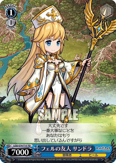 フェルの友人 サンドラ