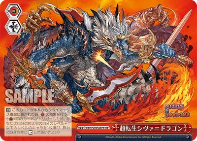 超転生シヴァ＝ドラゴン