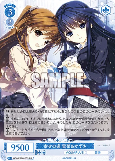 シアワセノミチ セツナ＆カズサ