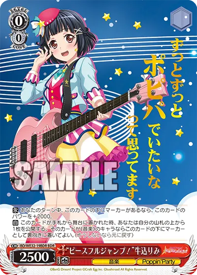 "ピースフルジャンプ！"牛込りみ