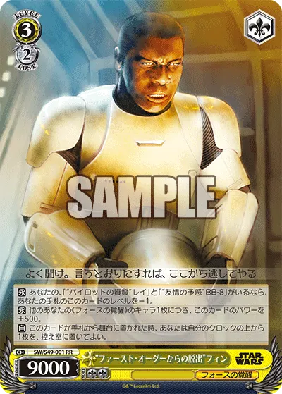 "ファースト・オーダーからの脱出"フィン