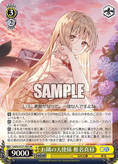 お隣の天使様 椎名真昼