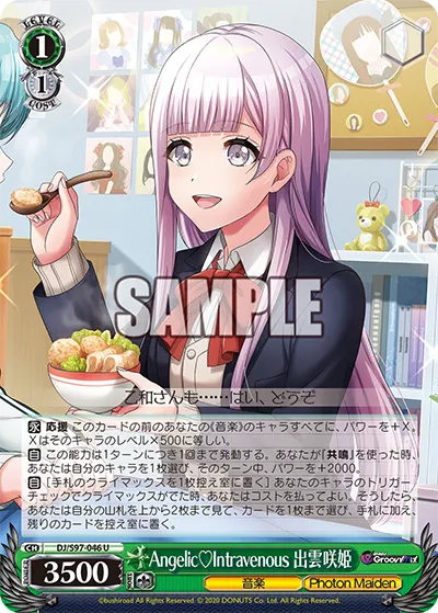Angelic♡Intravenous 出雲咲姫