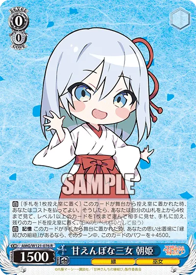 甘えんぼな三女 朝姫