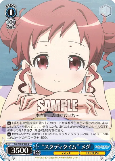 “スタディタイム” メグ