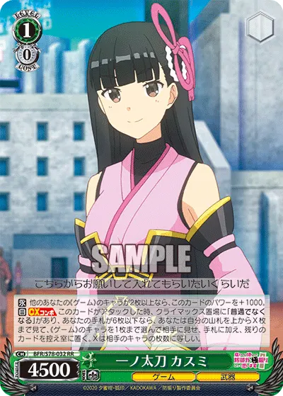Longsword, Kasumi