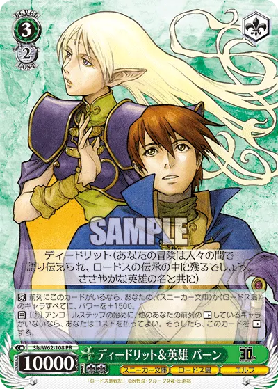 ディードリット&エイユウ パーン