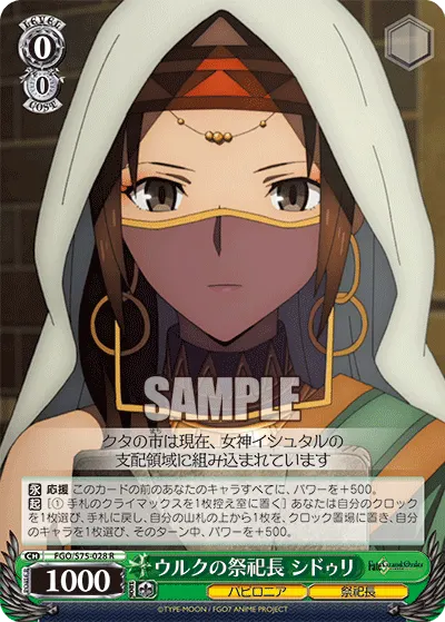 The High Priestess of Uruk, Siduri