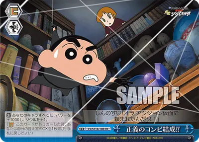 正義のコンビ結成!!