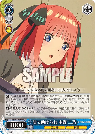 Secretly Being Helped, Nino Nakano
