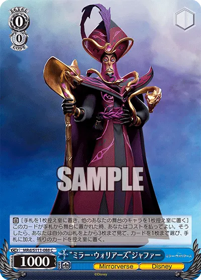 "ミラー・ウォリアーズ"ジャファー