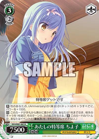あたしの特等席 ちよ子