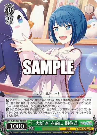 "大好き"を前に 桐谷遥