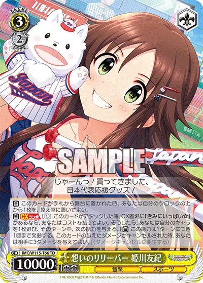 想いのリリーバー 姫川友紀
