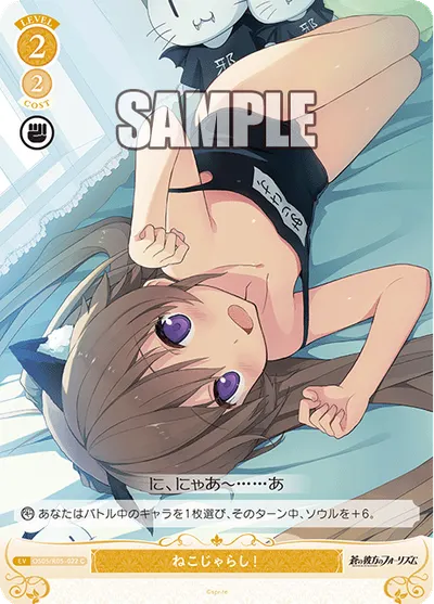 ネコジャラシ！