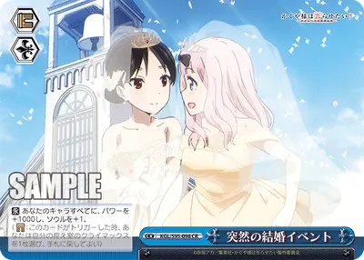 Sudden Wedding Event