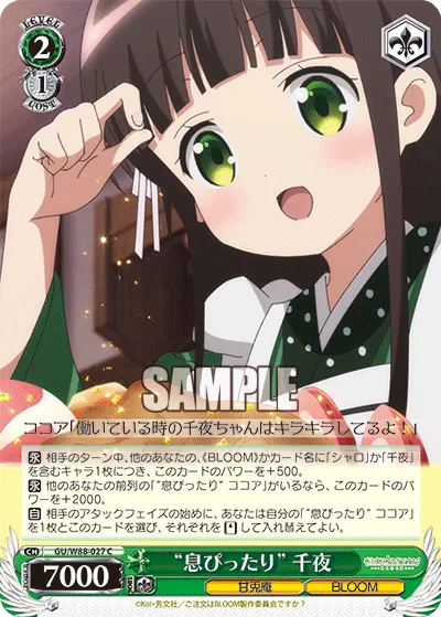 “息ぴったり” 千夜