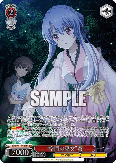 “空門の巫女”蒼