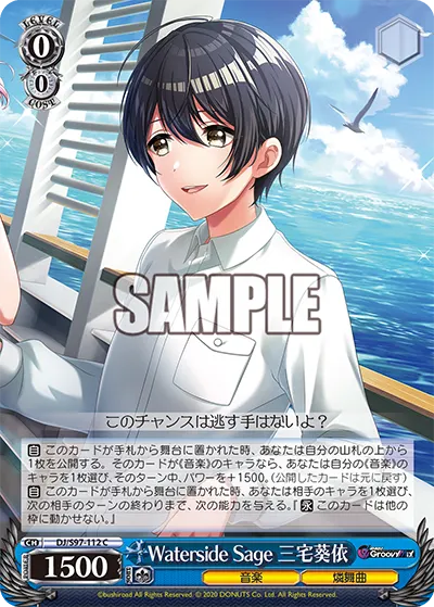 Waterside Sage 三宅葵依