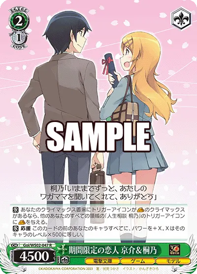 Temporary Lovers, Kyousuke & Kirino