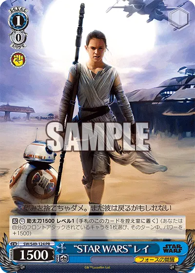 "STAR WARS"レイ