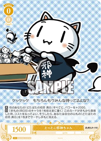 トットコジャシンチャン