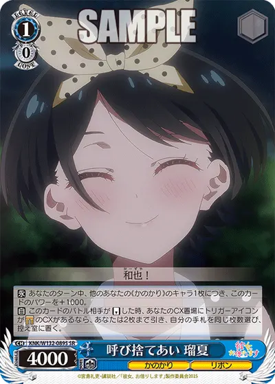 呼び捨てあい 瑠夏