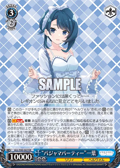 "パジャマパーティー"一葉