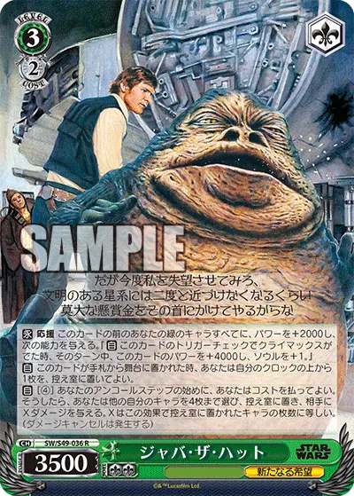 ジャバ・ザ・ハット