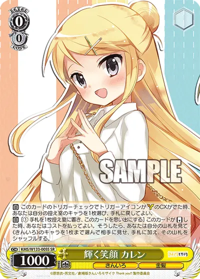 輝く笑顔 カレン