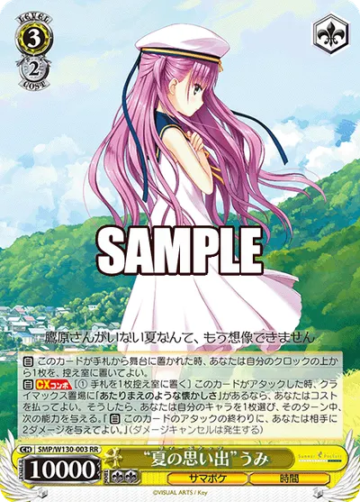"夏の思い出"うみ