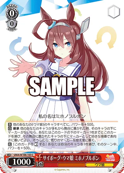 Cyborg Umamusume, Mihono Bourbon