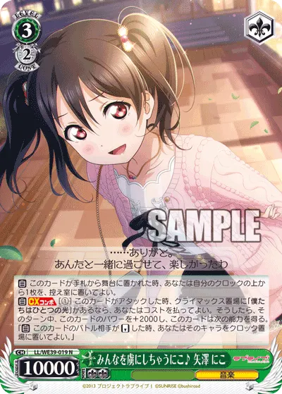 I'll Capture All Your Hearts♪ Nico Yazawa