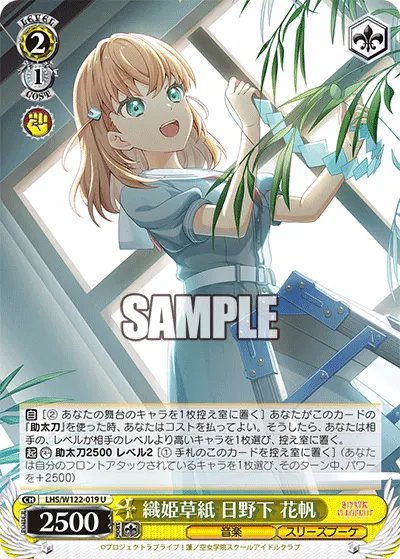 織姫草紙 日野下 花帆