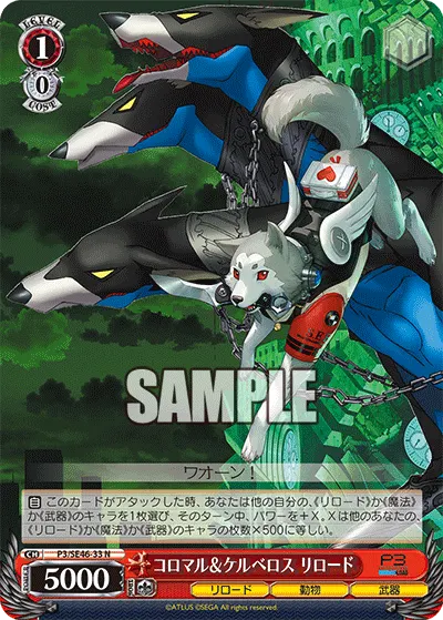 Koromaru & Cerberus: Reload